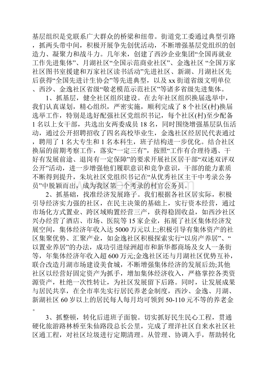 XX年党建工作述职报告材料.docx_第2页