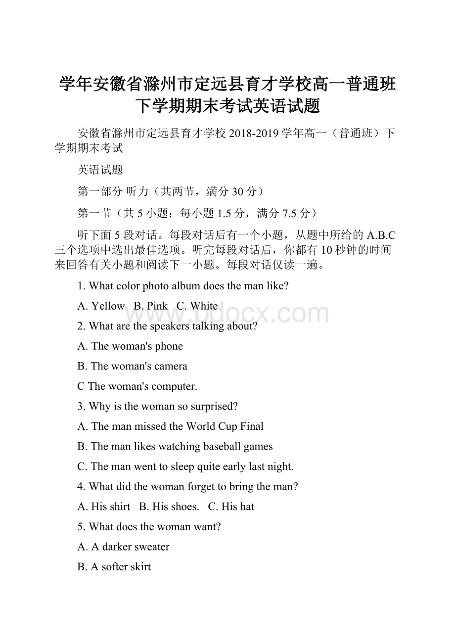 学年安徽省滁州市定远县育才学校高一普通班下学期期末考试英语试题.docx_第1页