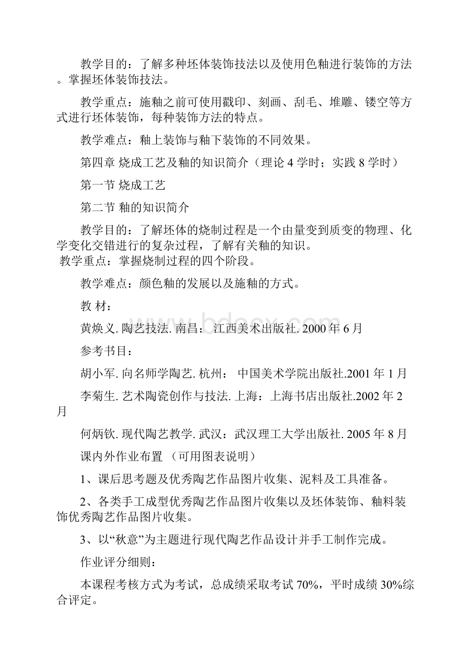 陶瓷艺术教学案.docx_第3页