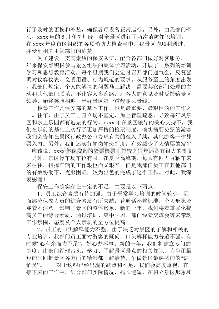 保安班长述职的报告.docx_第2页