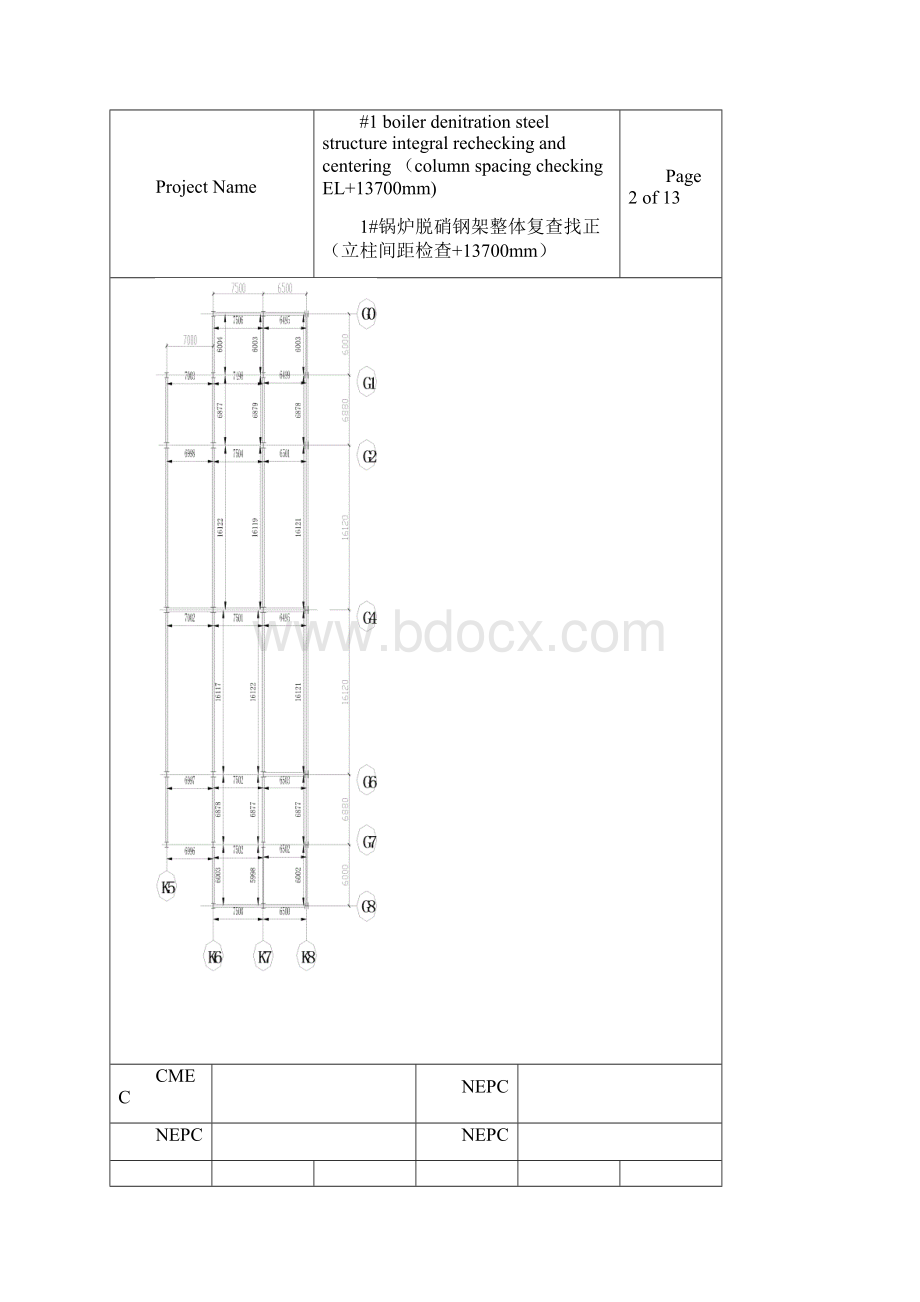 1#锅炉脱硝钢结构整体复查找正记录.docx_第3页