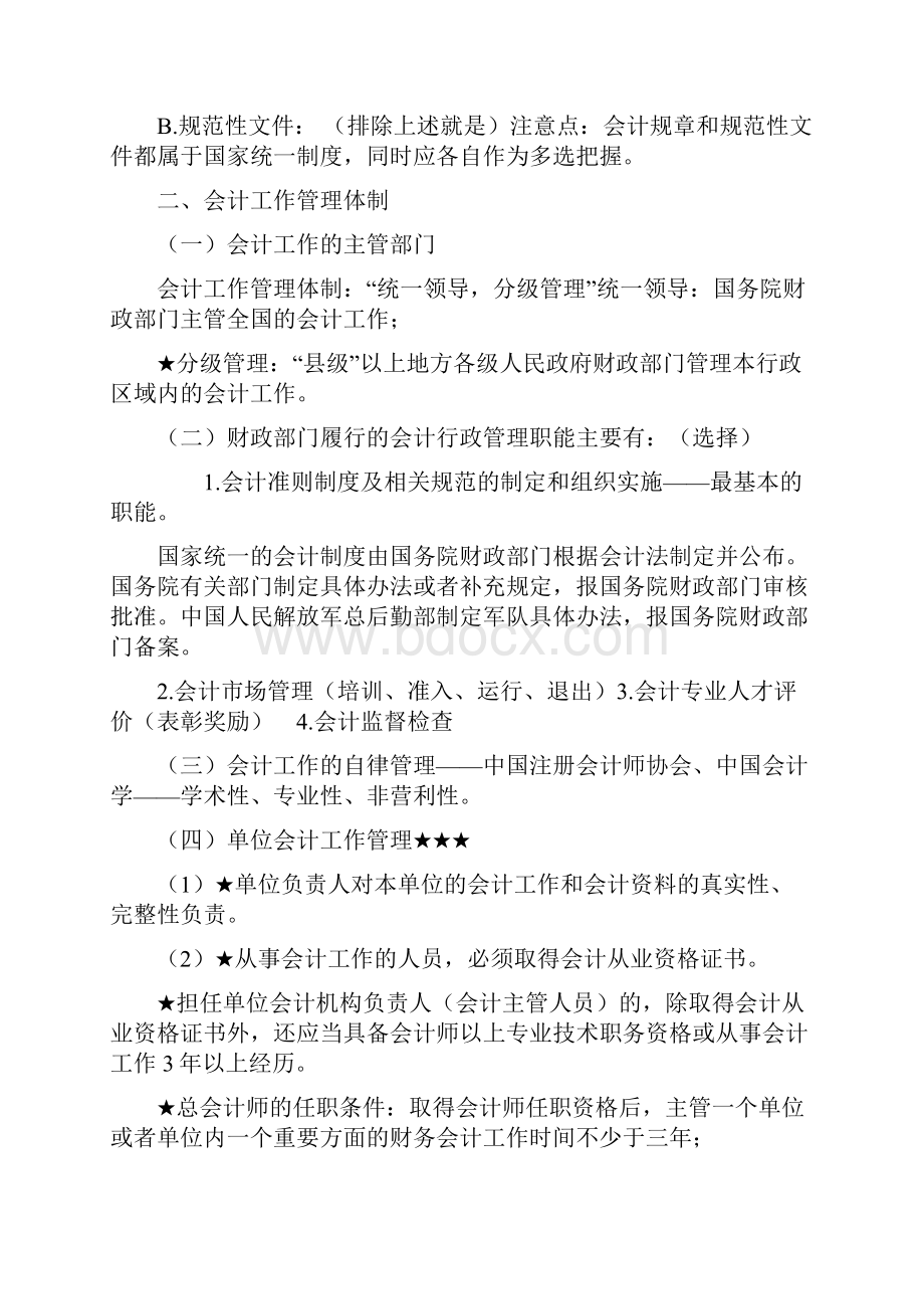 会计从业资格财经法规重要考点总结知识点划线完善版.docx_第2页