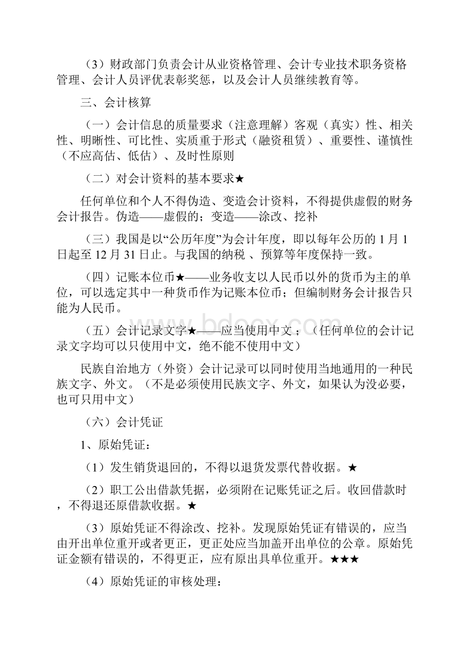 会计从业资格财经法规重要考点总结知识点划线完善版.docx_第3页