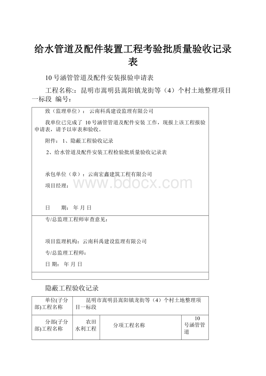 给水管道及配件装置工程考验批质量验收记录表.docx_第1页