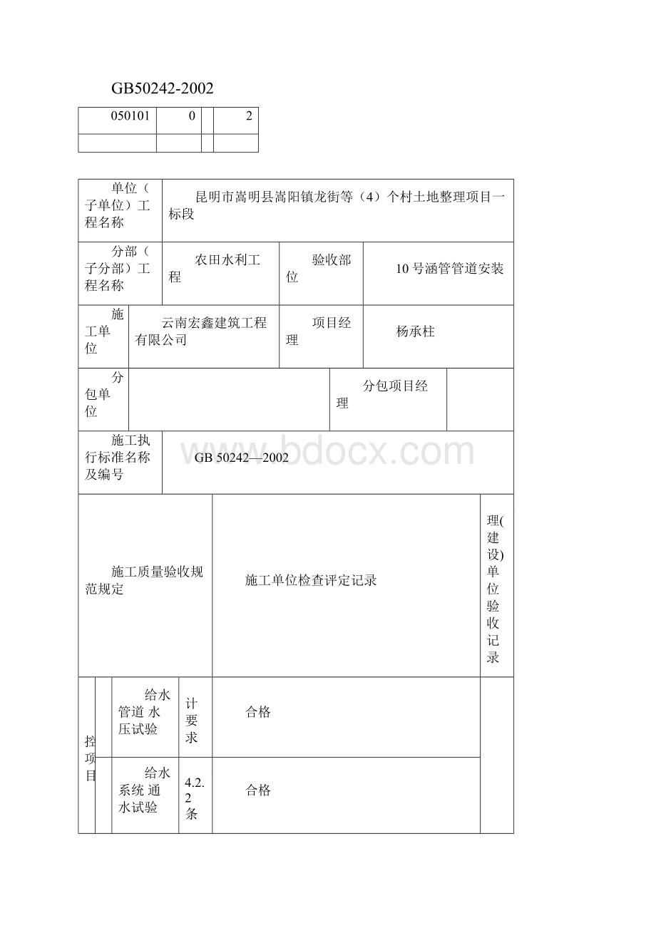 给水管道及配件装置工程考验批质量验收记录表.docx_第3页