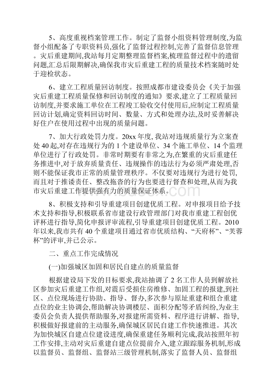 工程质量自查报告.docx_第3页