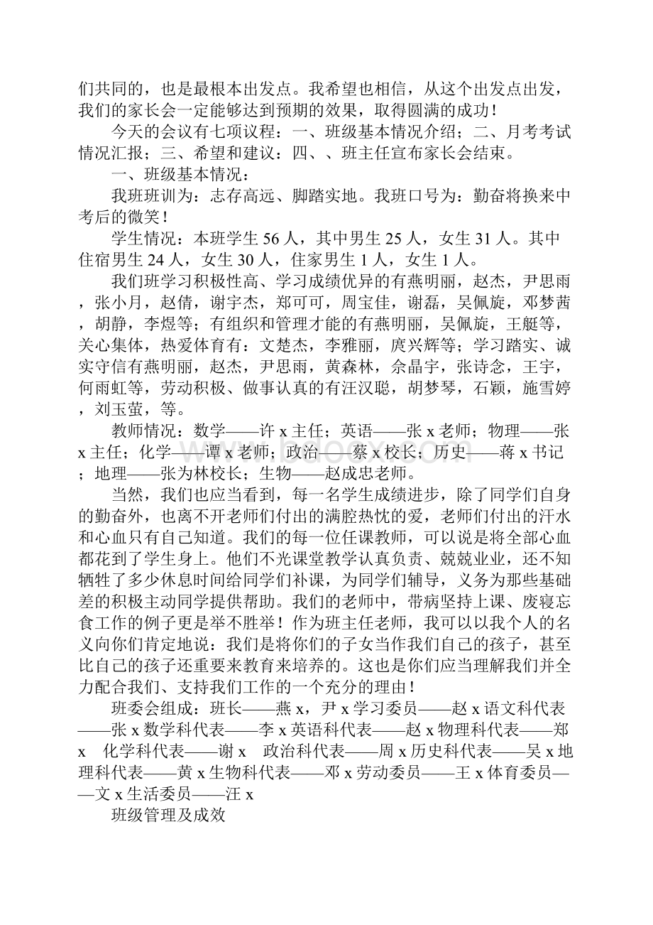 九年级家长会班主任发言稿.docx_第2页