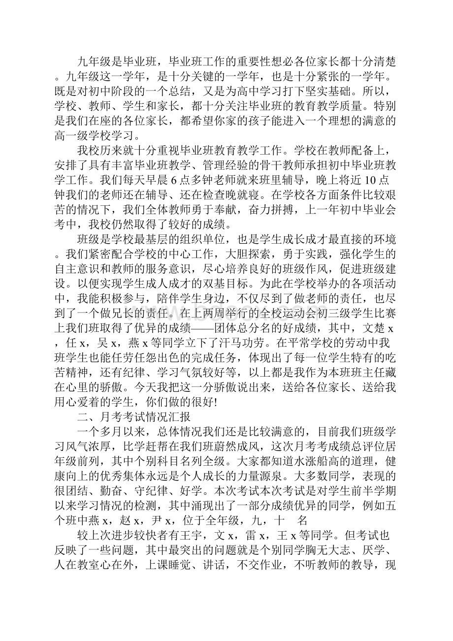 九年级家长会班主任发言稿.docx_第3页