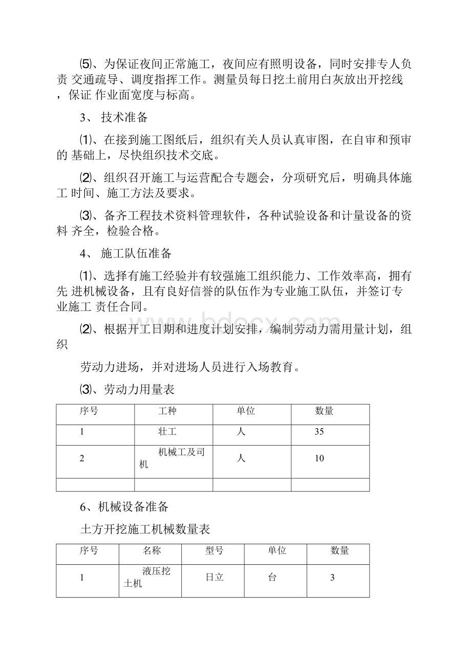 土方及土地平整工程.docx_第3页