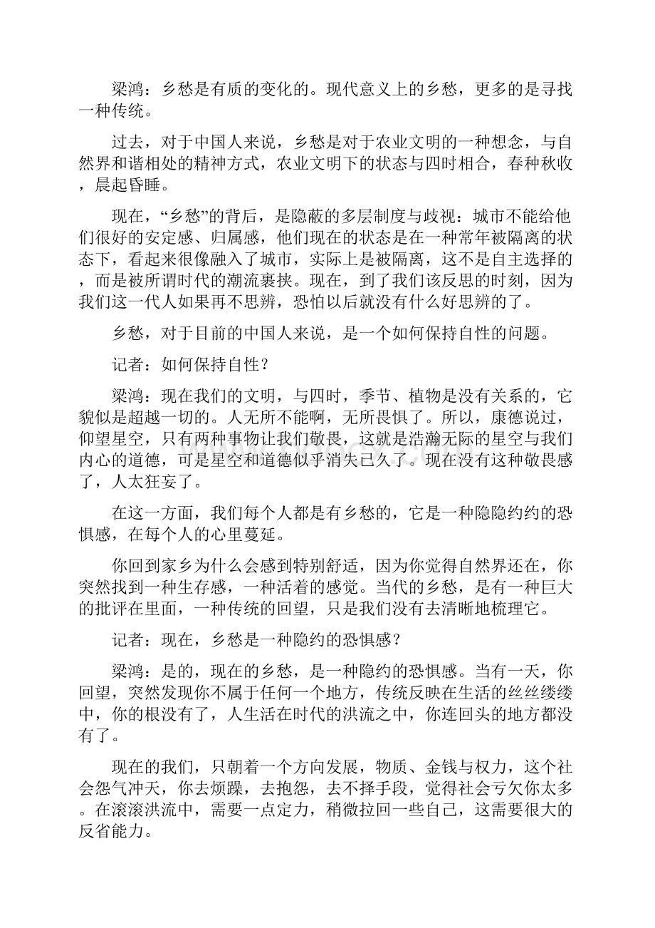 高考语文一轮总复习第5部分实用类文本阅读专题检测14新闻访谈选考.docx_第2页