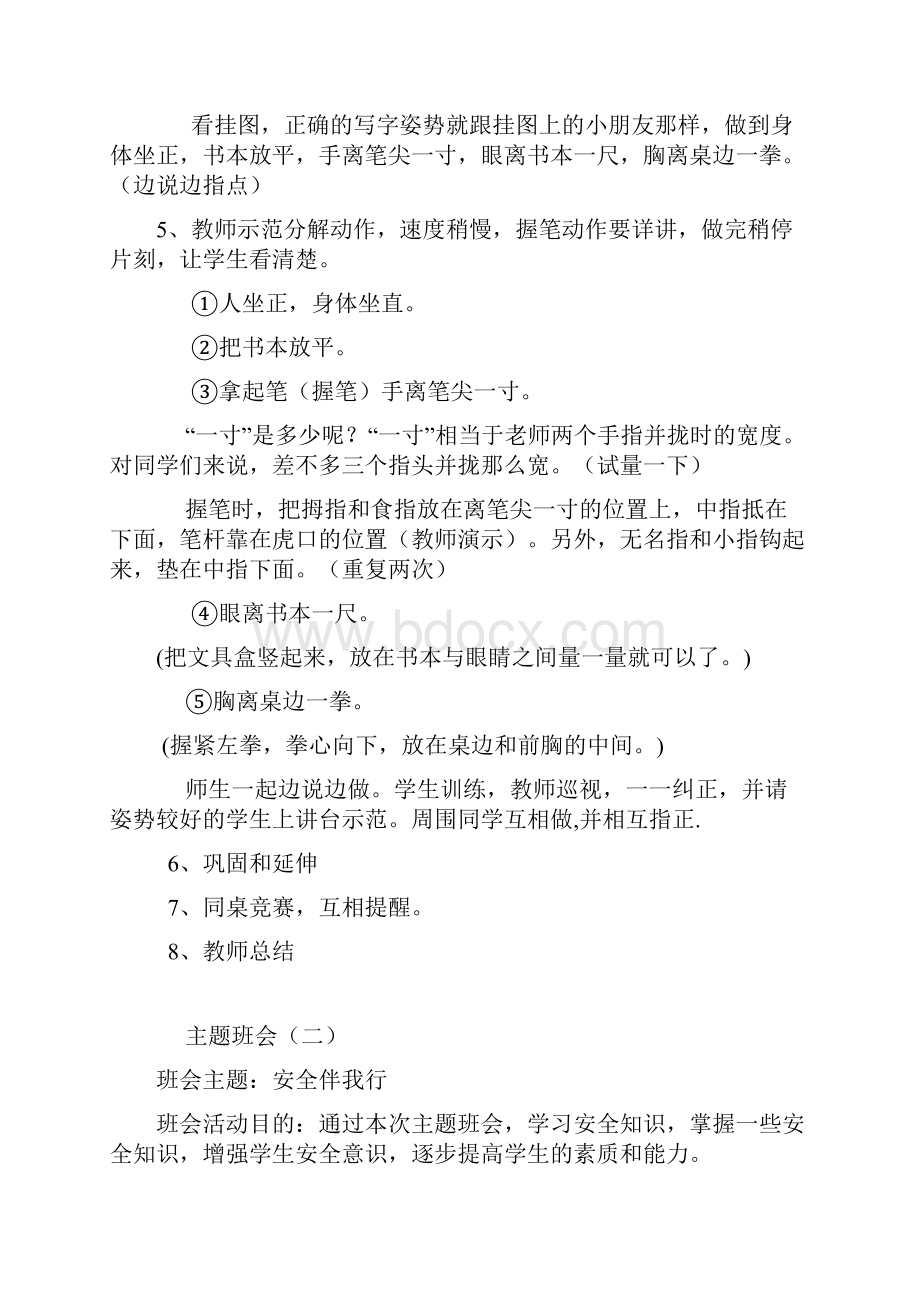 小学一年级下学期主题班会精品教案汇编.docx_第2页