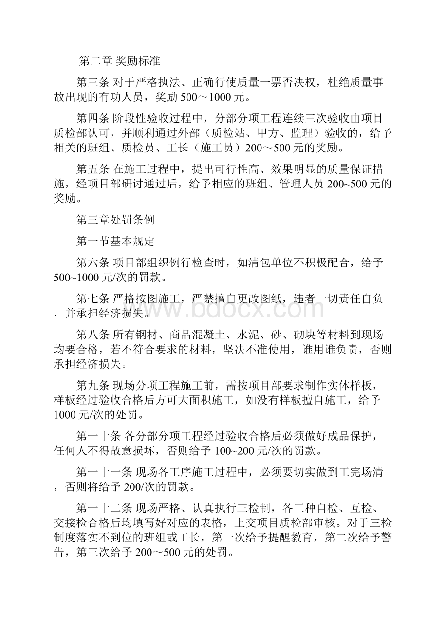 建筑工程质量奖罚制度111.docx_第2页