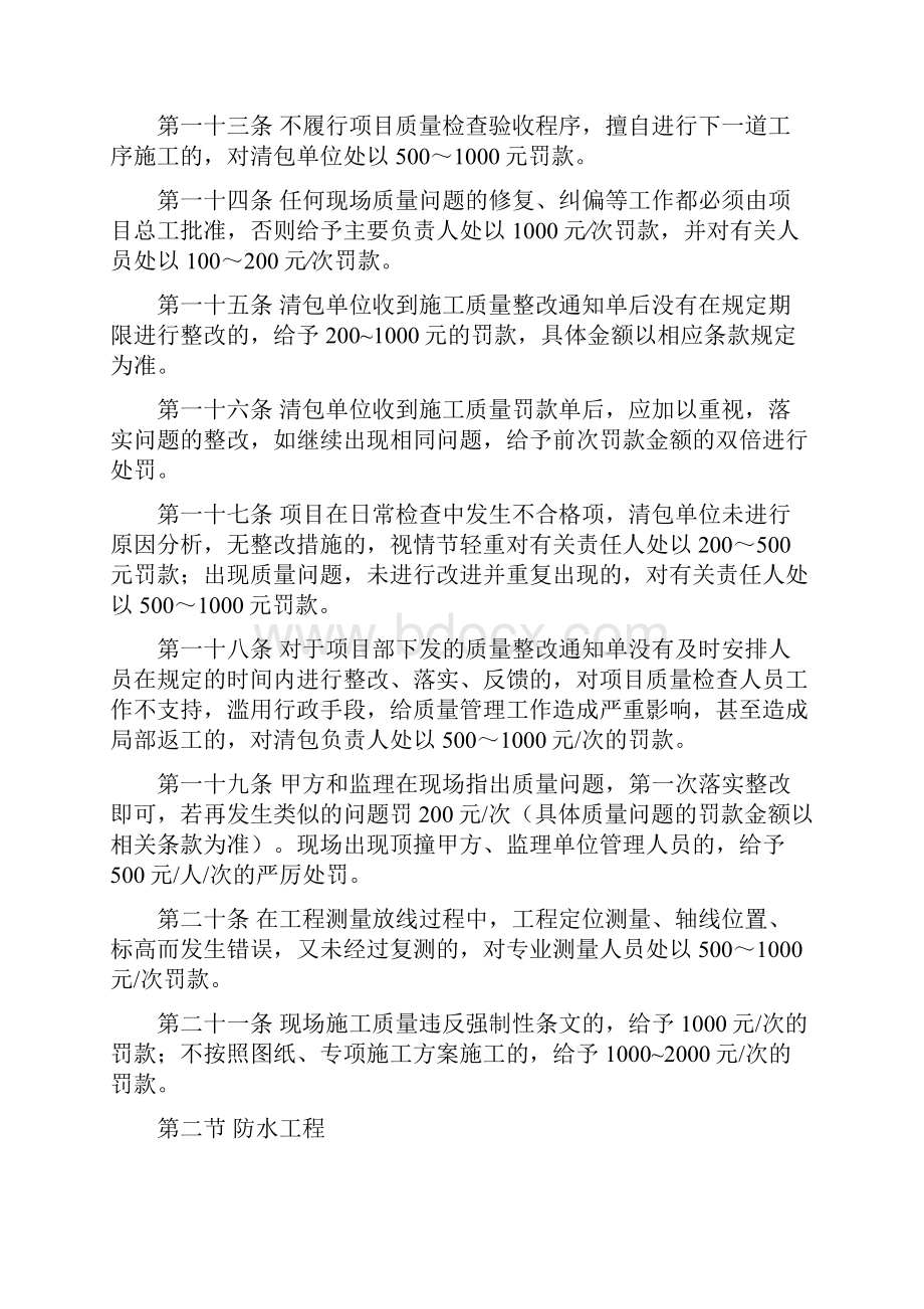 建筑工程质量奖罚制度111.docx_第3页