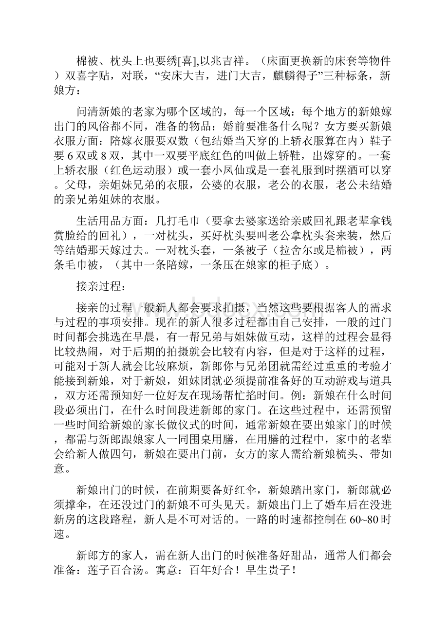 潮汕嫁娶习俗.docx_第2页