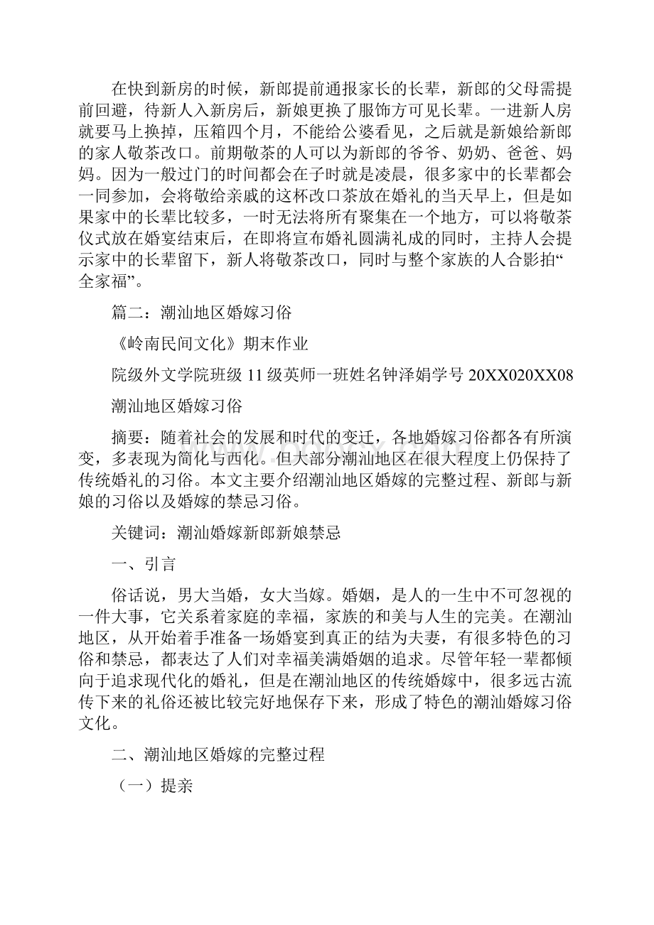 潮汕嫁娶习俗.docx_第3页