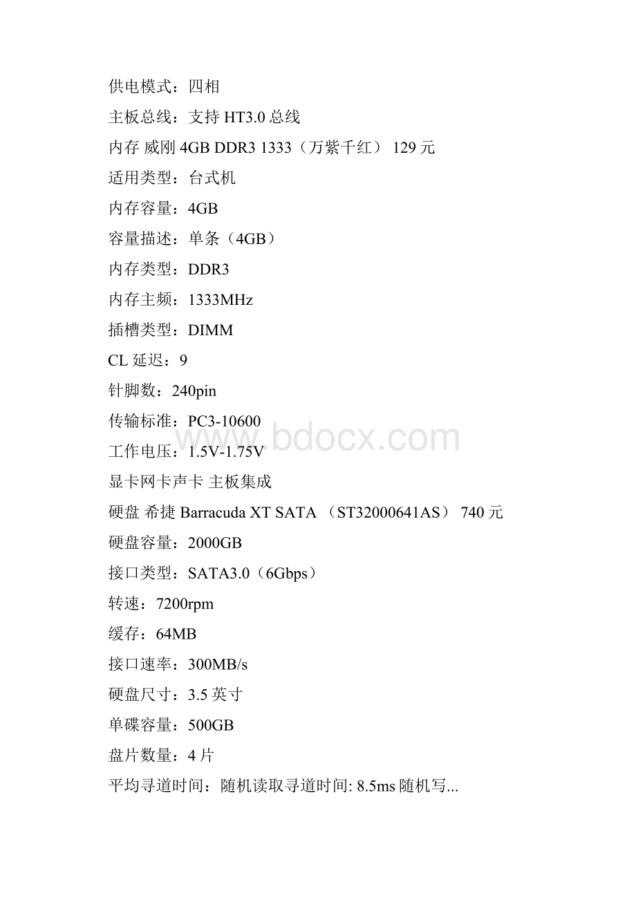 模拟攒机作业.docx_第2页