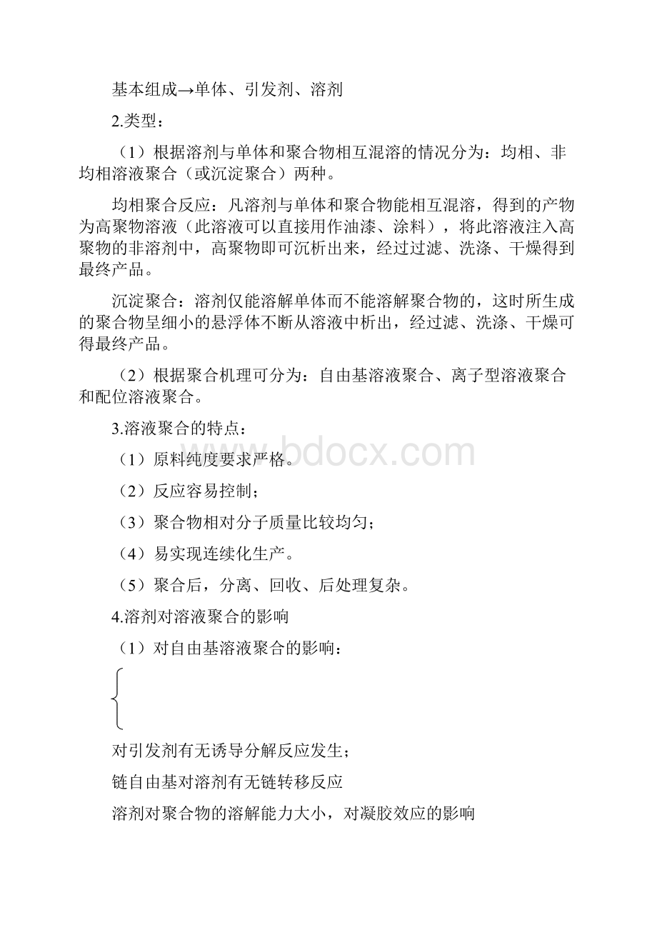 聚合反应的工业实施方法辽宁石化职业技术学院.docx_第3页