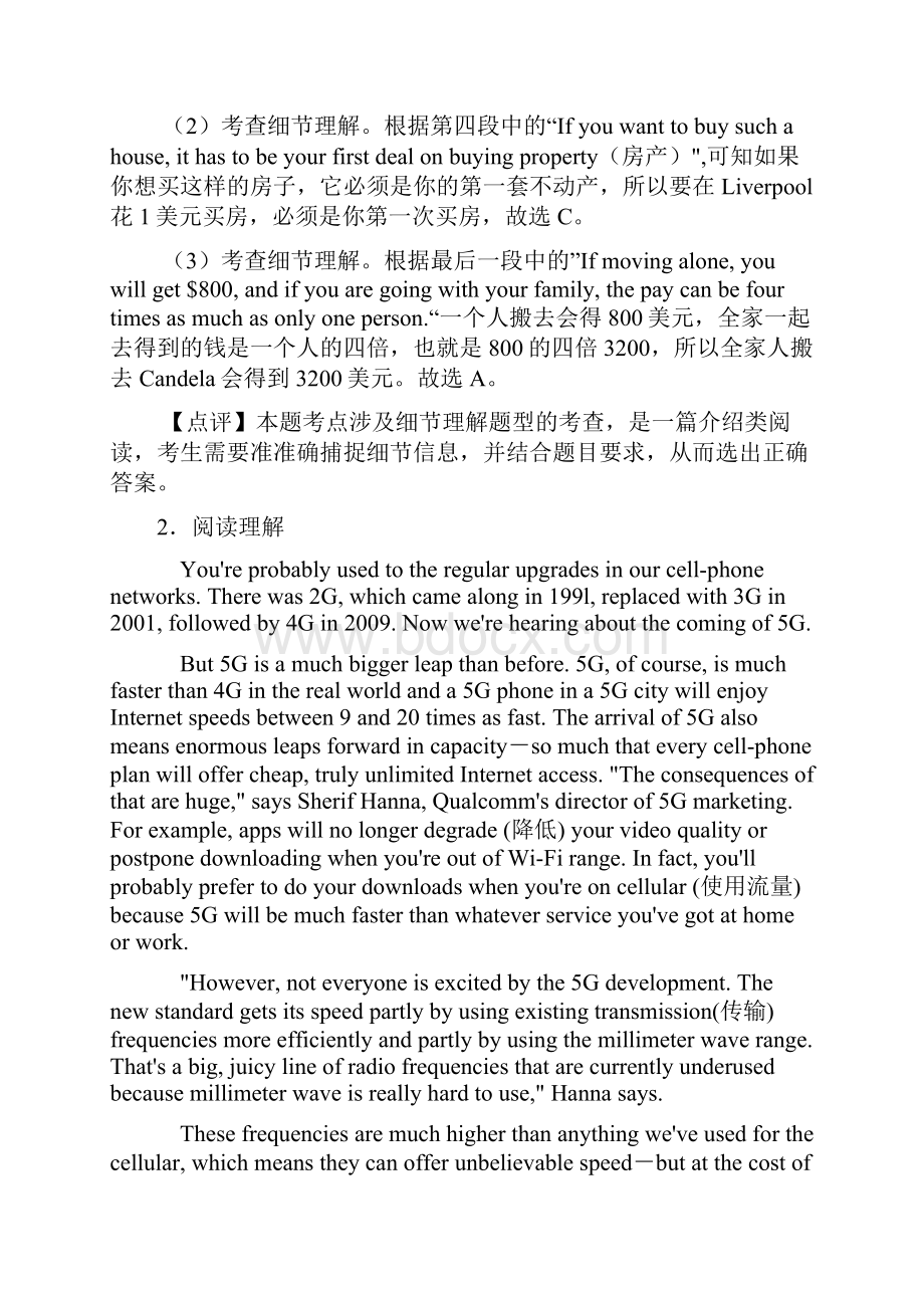 英语英语阅读理解的专项培优练习题含答案及答案.docx_第3页