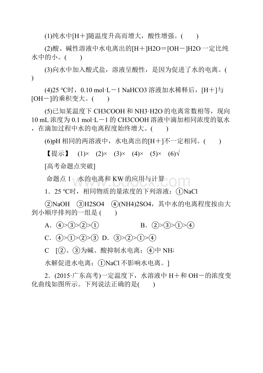 高考化学一轮复习第8章物质在水溶液中的行为第1节水溶液酸碱中和滴定学案鲁科版.docx_第3页