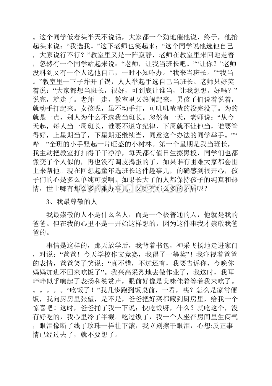 湖北省普通话等级测试说话话题47篇.docx_第2页