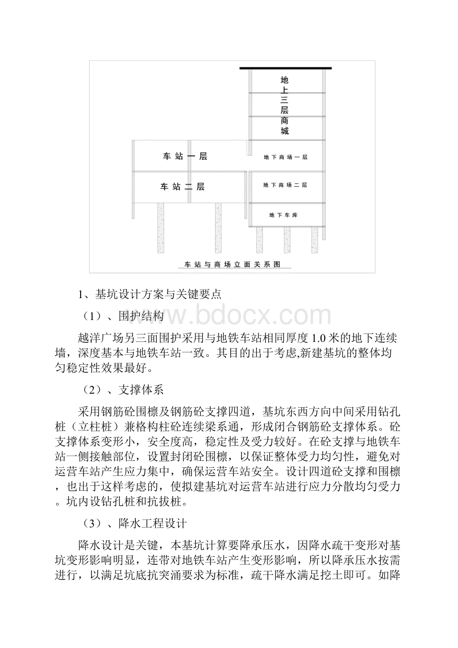 季玉国隧道及地下工程设计施工案例分析.docx_第2页