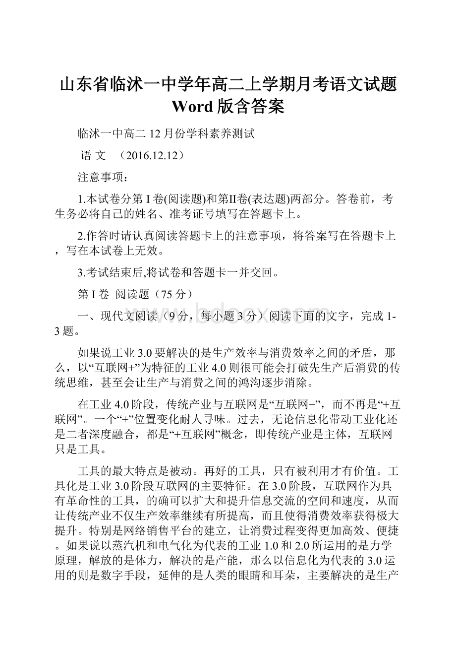 山东省临沭一中学年高二上学期月考语文试题 Word版含答案.docx