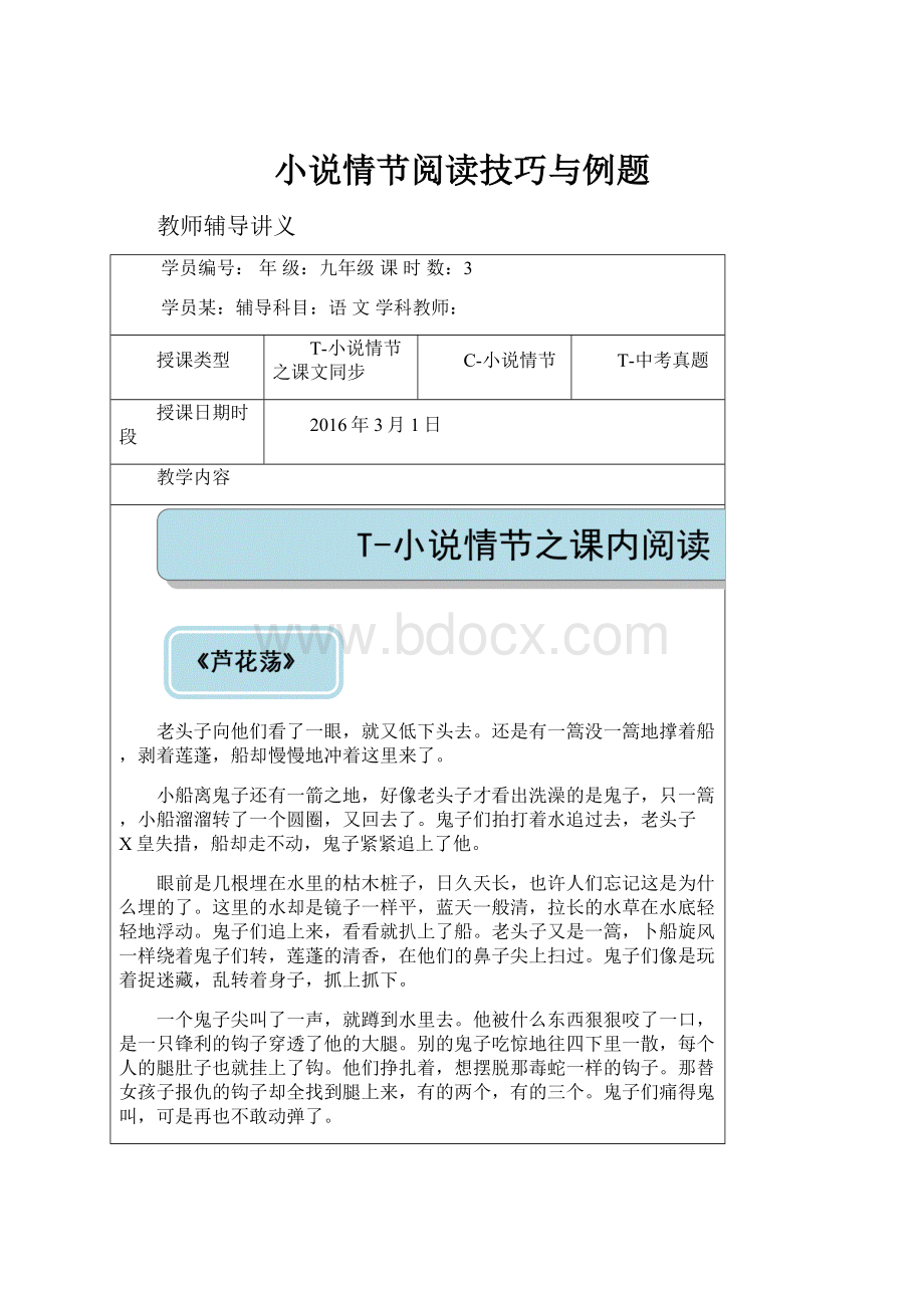 小说情节阅读技巧与例题.docx_第1页