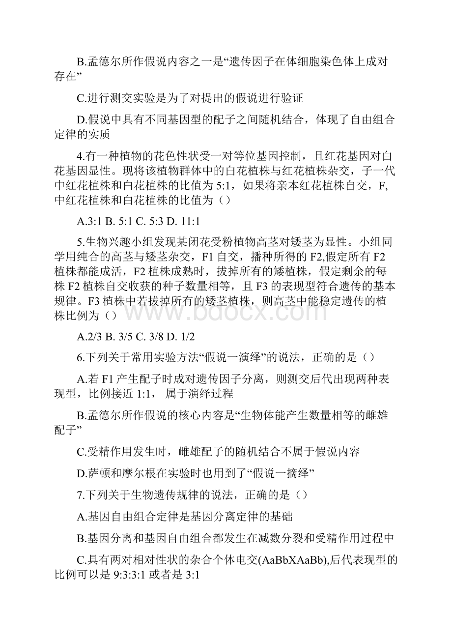 河南省豫西名校学年高二上学期第一次联考生物试题.docx_第2页