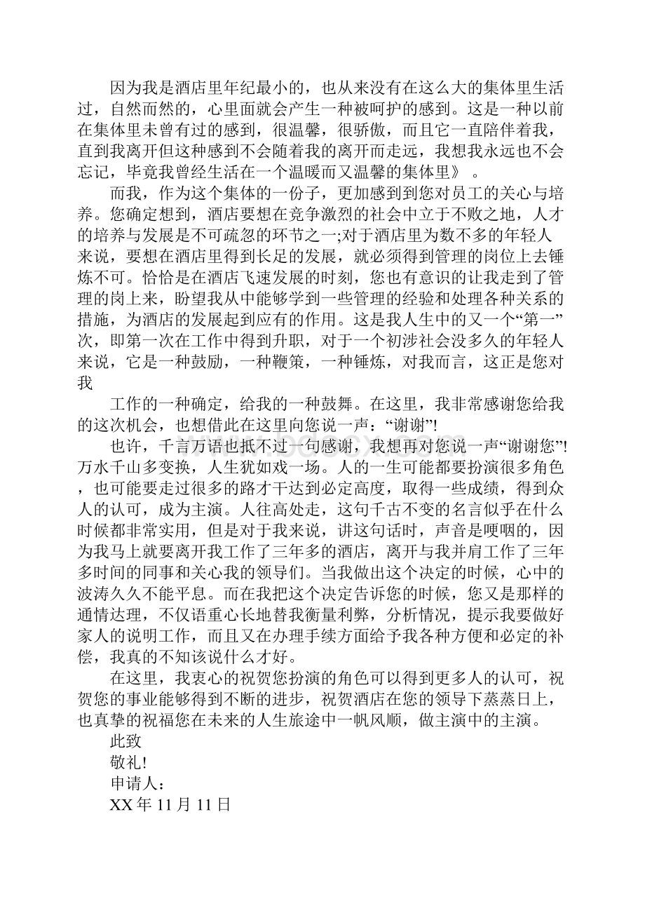 酒店员工辞职报告.docx_第3页