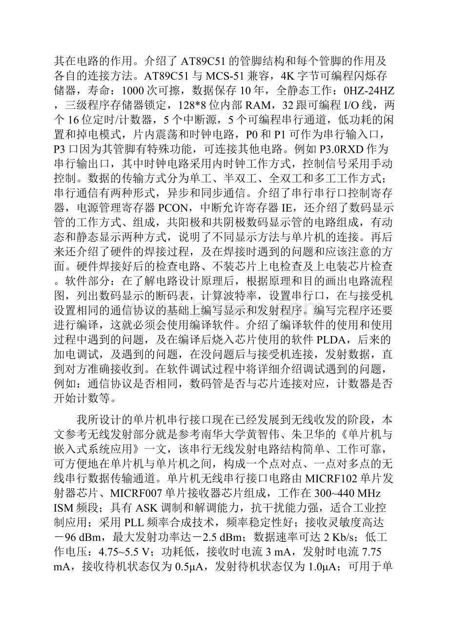 优秀毕业设计《单片机串行通信发射机》讲解.docx_第2页