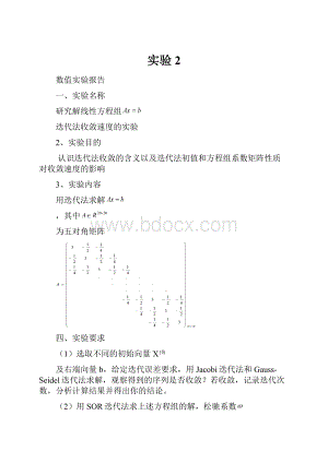 实验2.docx