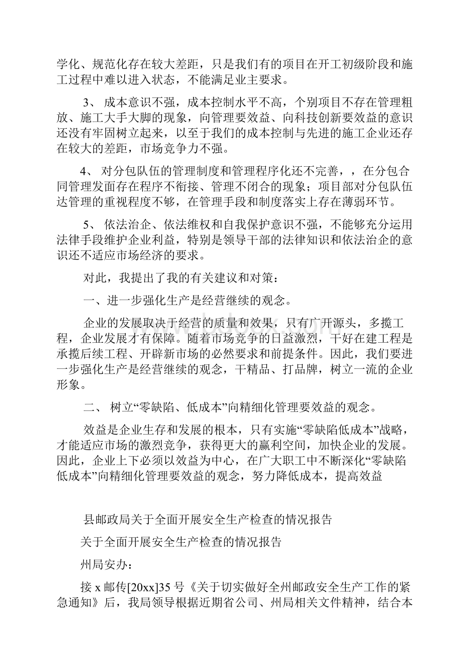 工商管理社会实践实习报告.docx_第3页