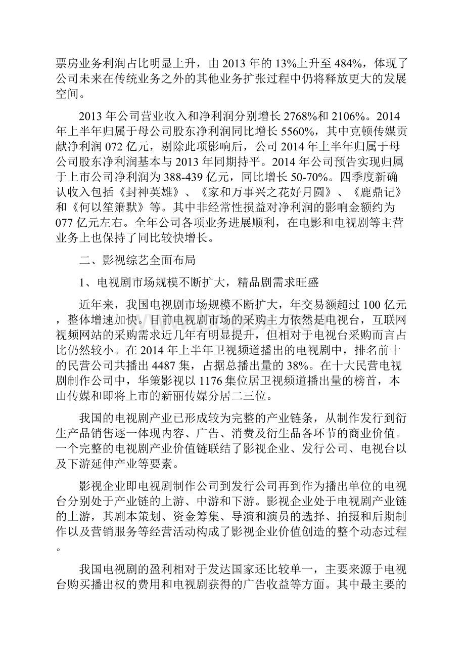 娱乐传媒行业分析报告精编.docx_第3页