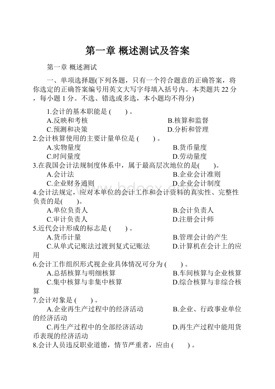 第一章 概述测试及答案.docx