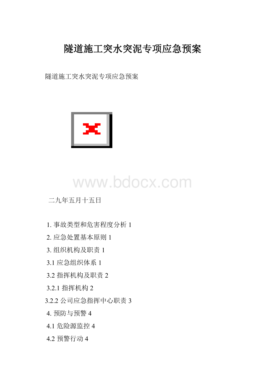 隧道施工突水突泥专项应急预案.docx