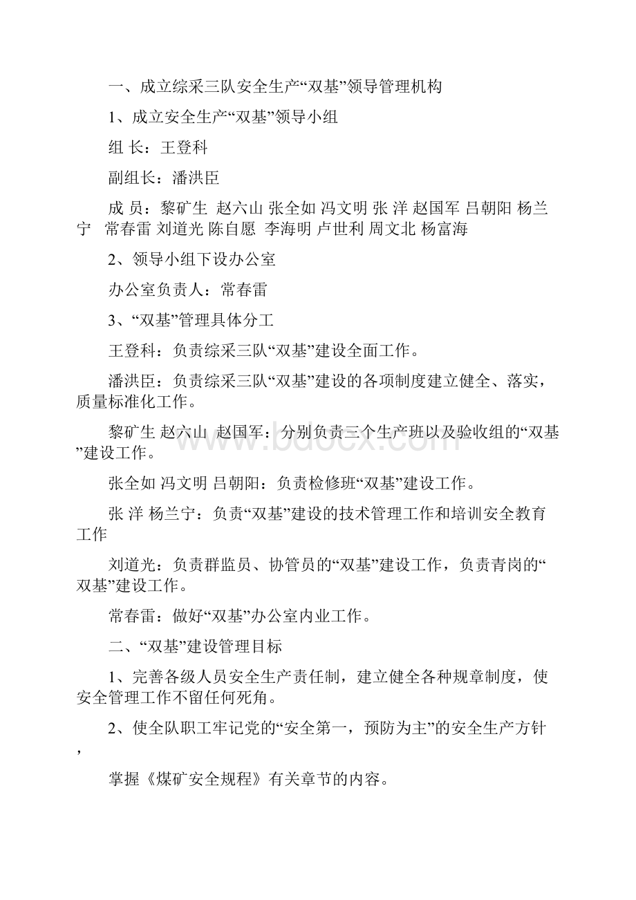 永煤集团城郊煤矿综采三队双基制度.docx_第2页