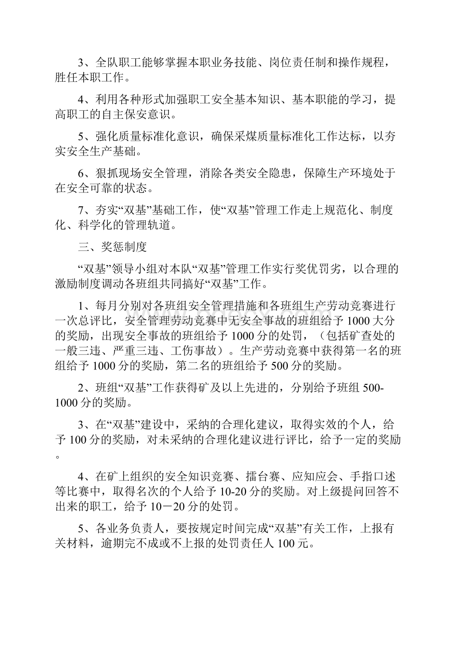 永煤集团城郊煤矿综采三队双基制度.docx_第3页