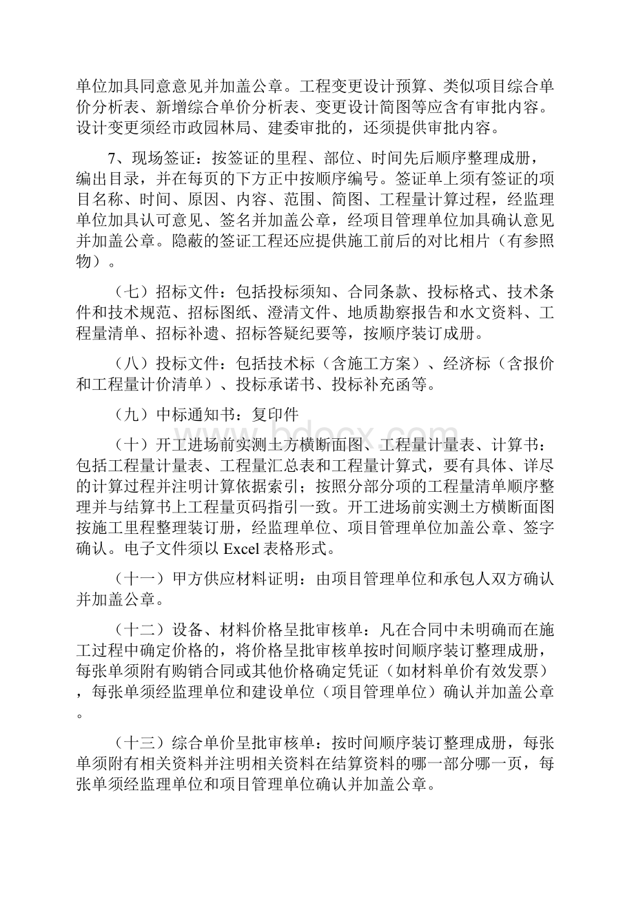 工程结算有关资料.docx_第2页