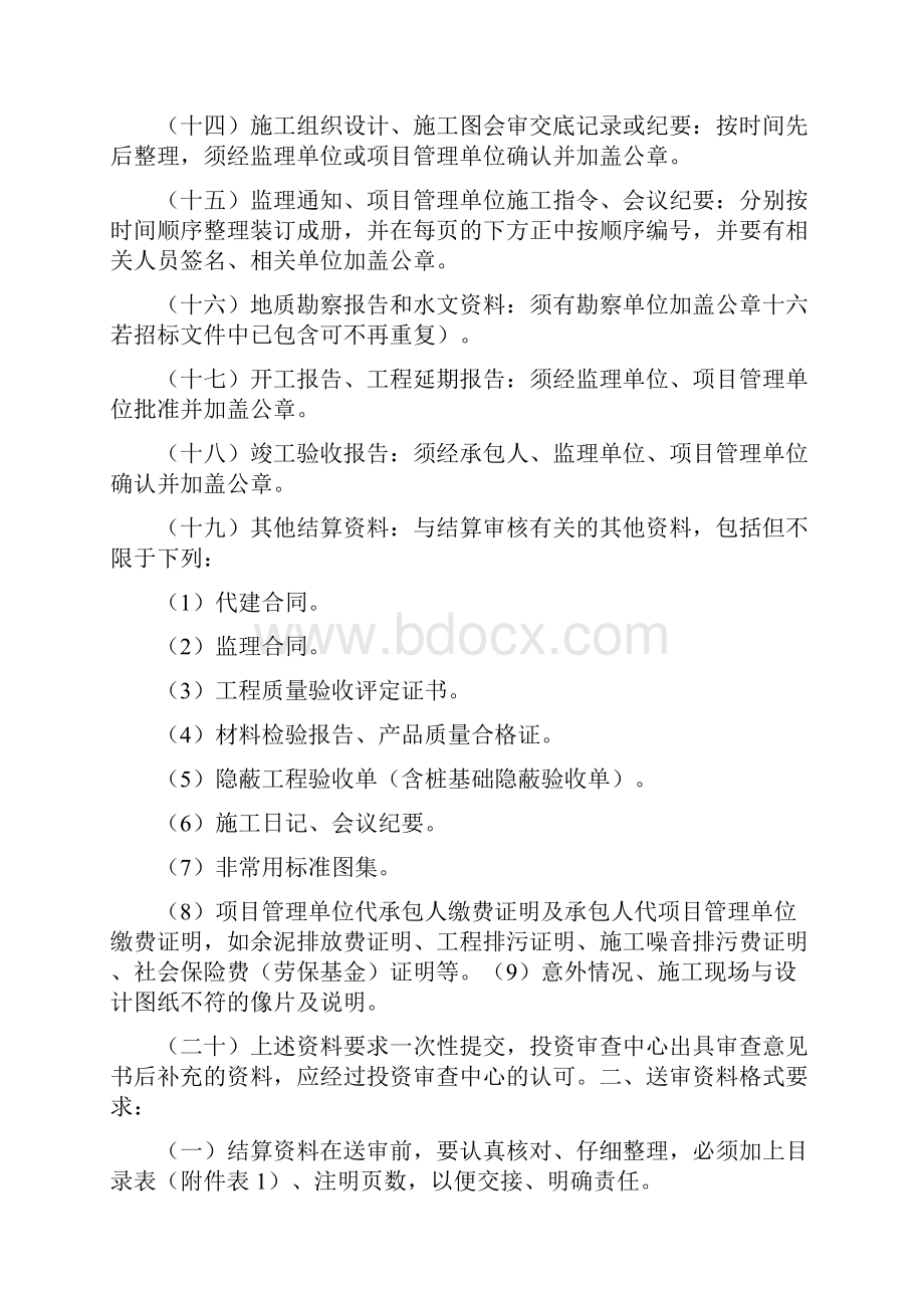 工程结算有关资料.docx_第3页