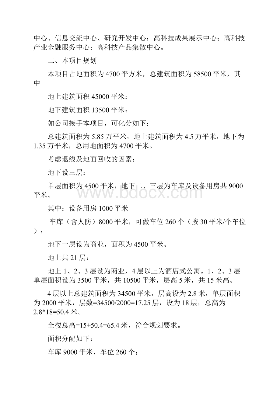 北京中关村号地项目投资分析.docx_第3页