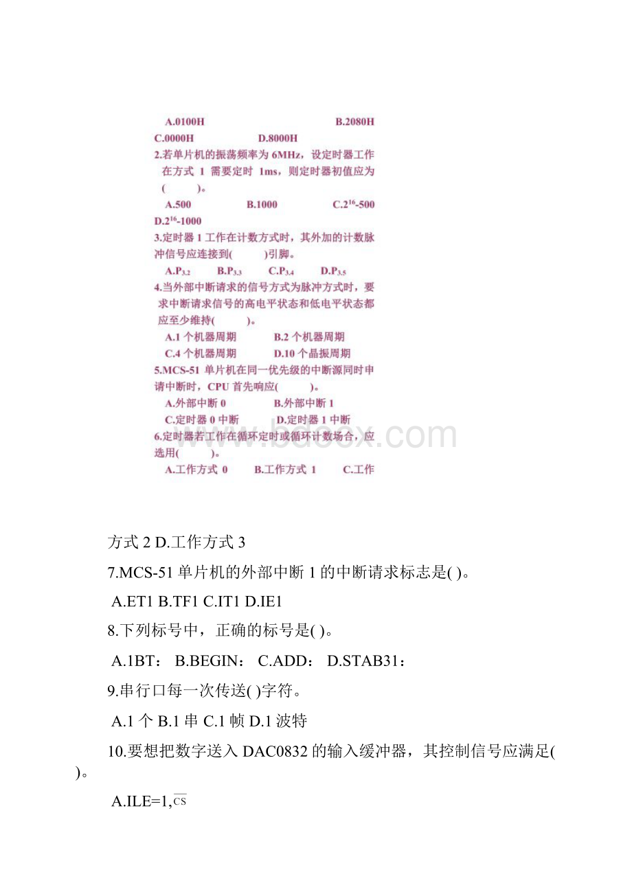 中国计量学院研究生复试单片机机试题及答案1.docx_第2页