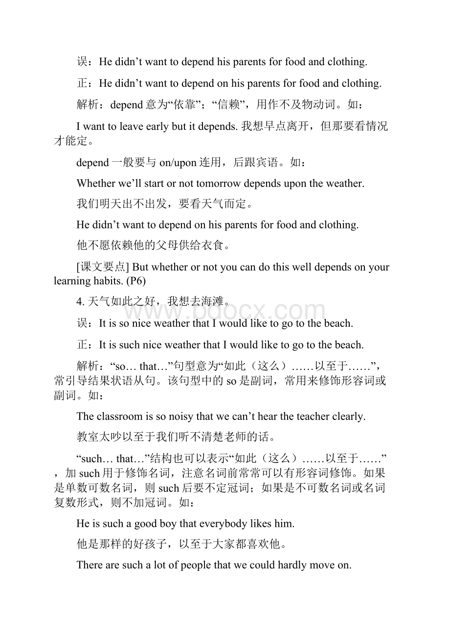 人教版九年级英语上册Units13单元同步常见考点失误解析与自我检测含答案.docx_第2页