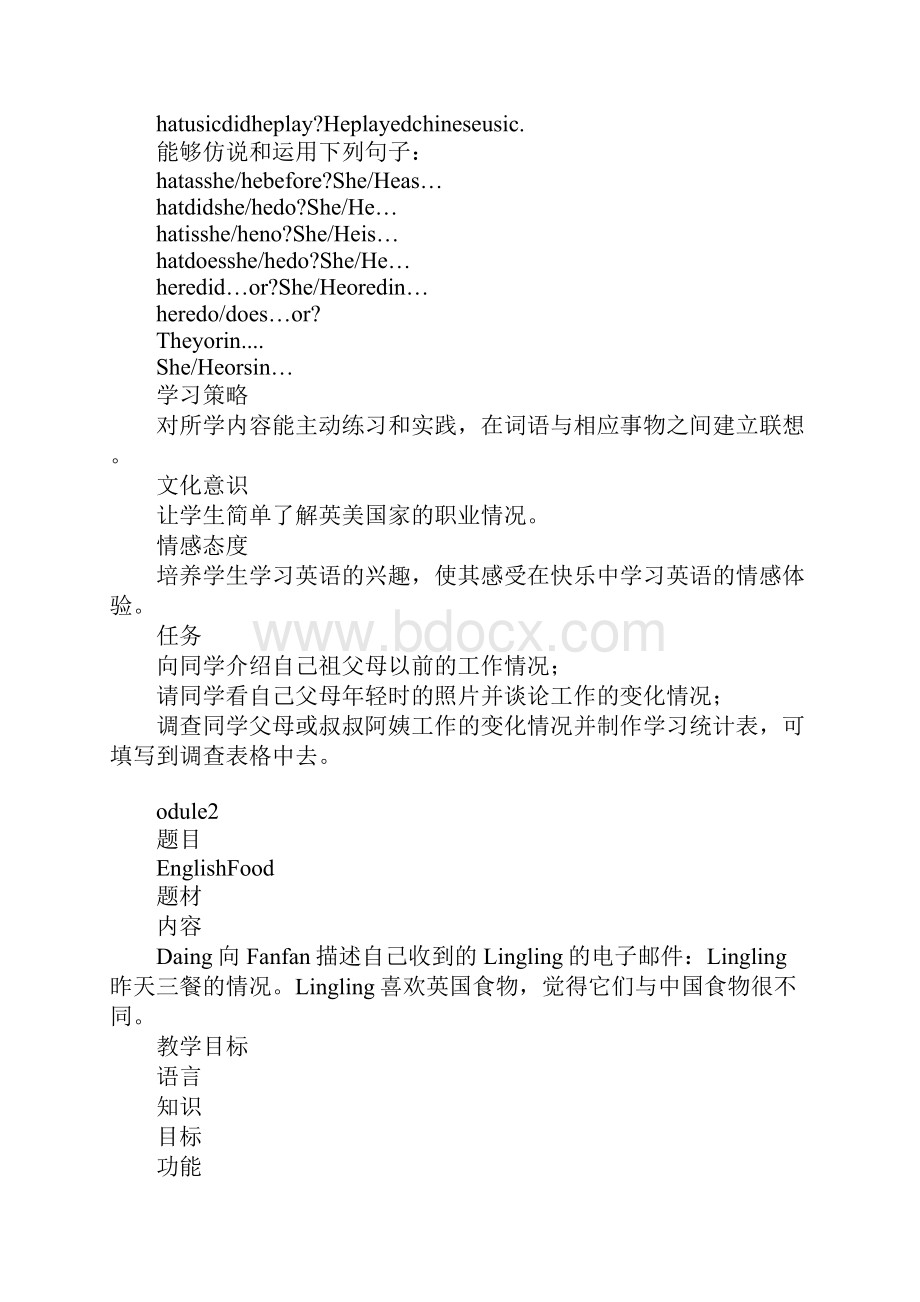 新标准小学一年级起始第十册英语教案.docx_第2页