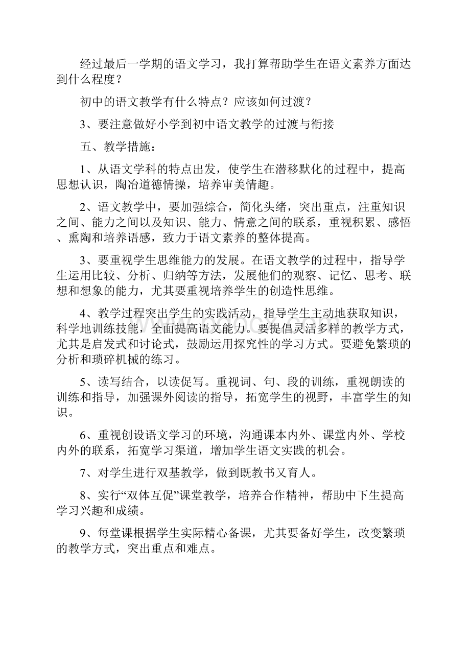 强烈推荐新课标人教版小学六年级语文下册教学计划和教案.docx_第3页