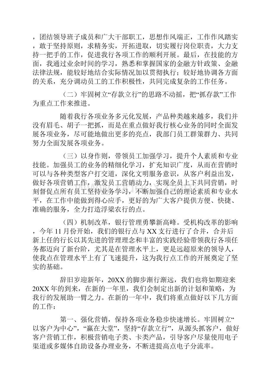 银行网点负责人工作总结.docx_第2页