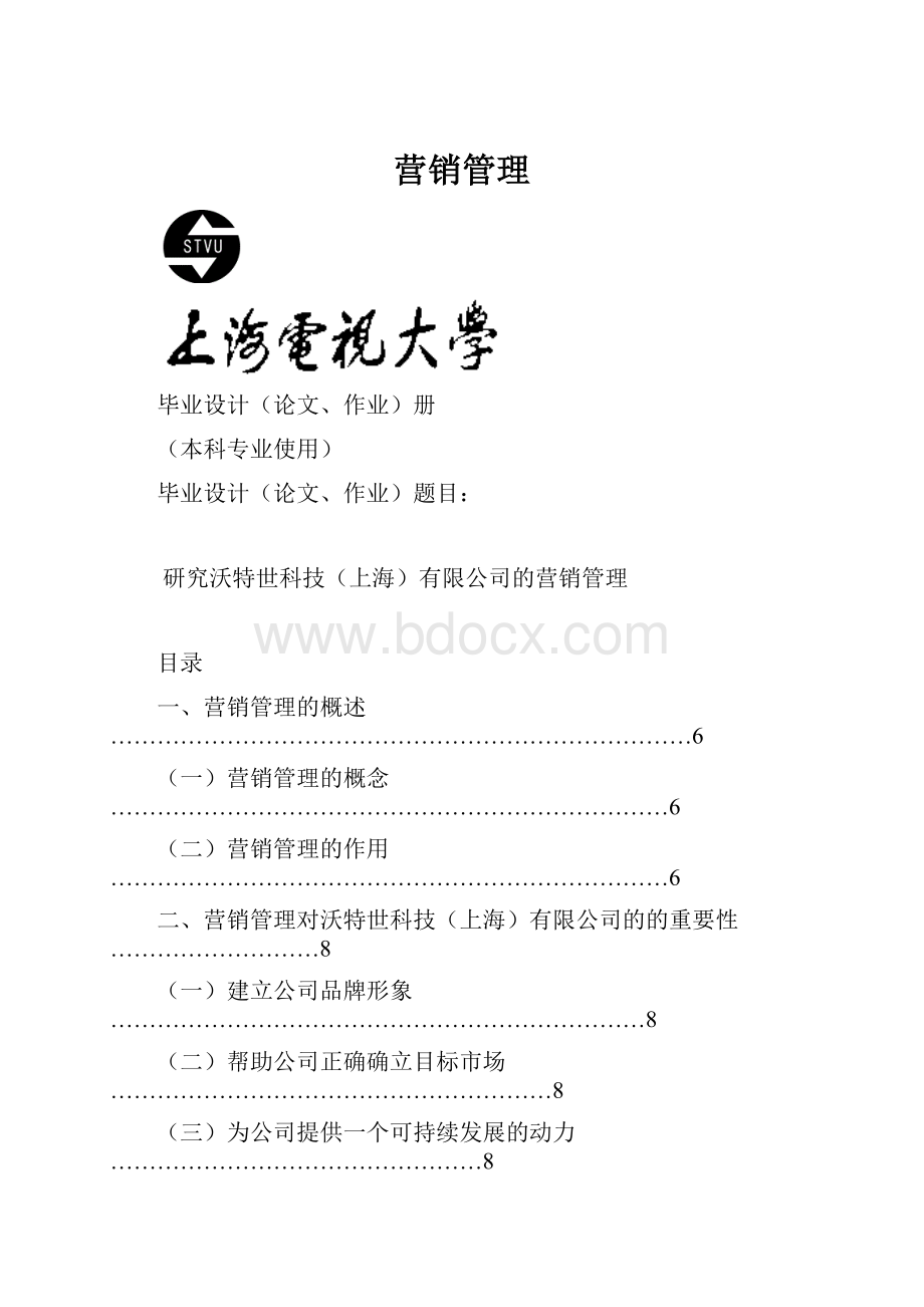 营销管理.docx