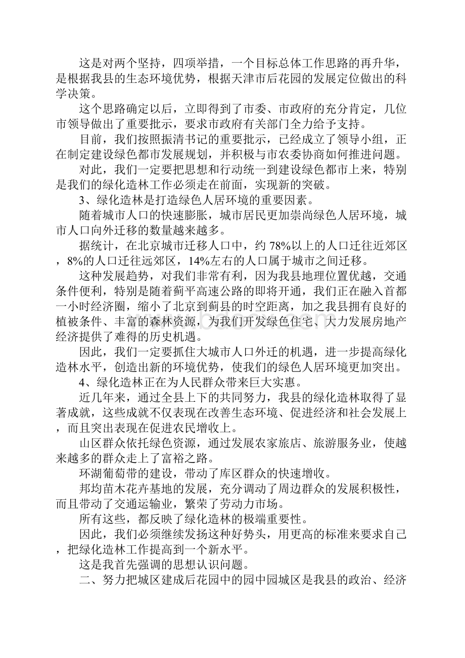 在全县绿化造林动员大会上的讲话.docx_第2页