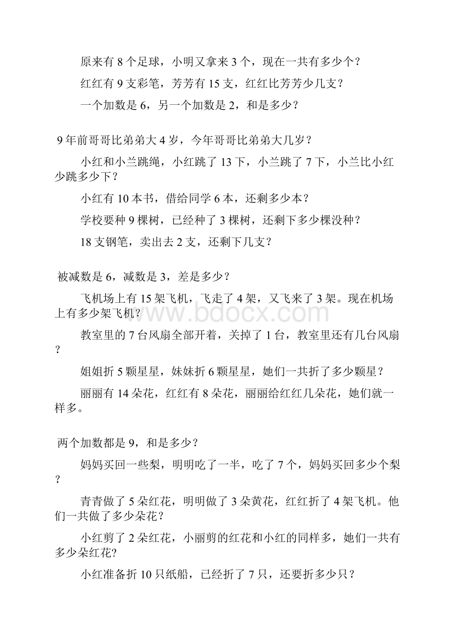 一年级数学上册应用题100道188.docx_第2页