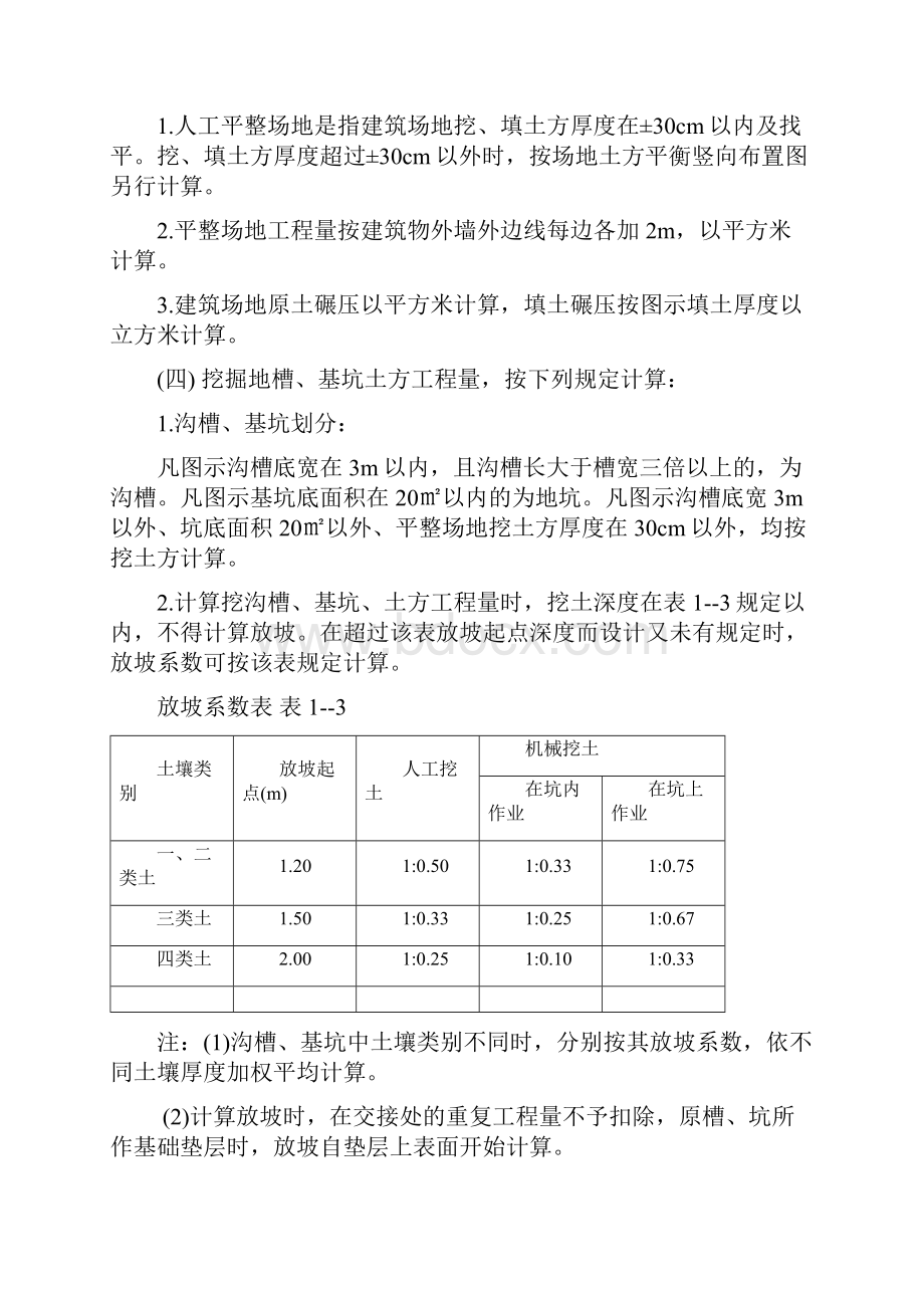 深圳市园林绿化工程消耗量标准.docx_第2页