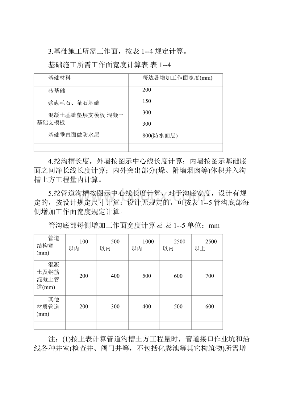 深圳市园林绿化工程消耗量标准.docx_第3页